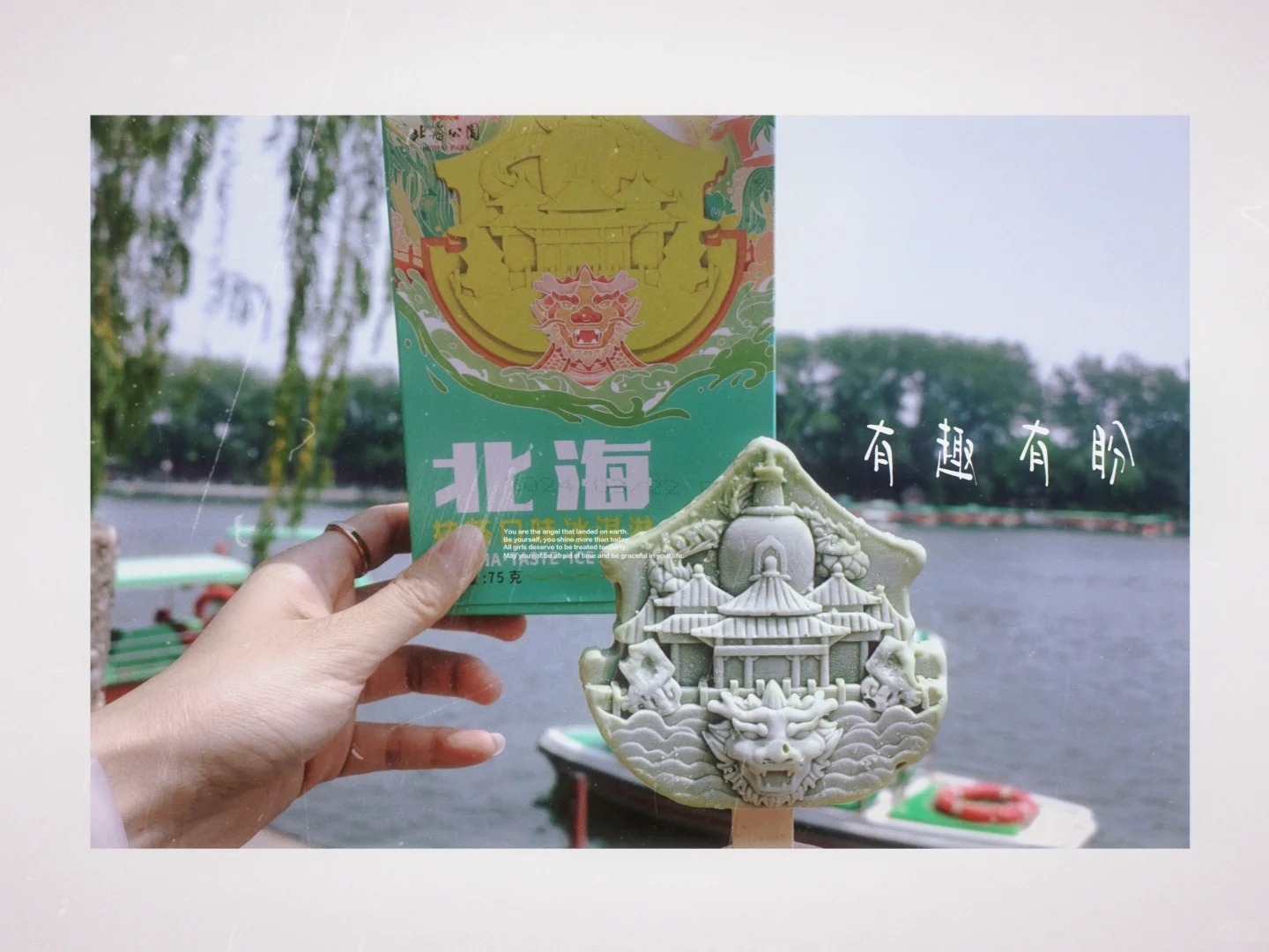 北京海边见
谁说北京没有海！北海也是海，什刹海也是海