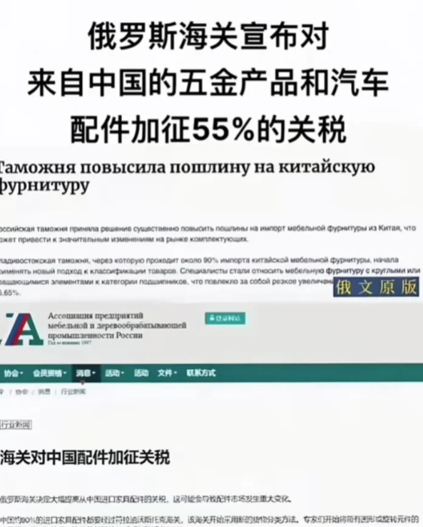 俄罗斯虽然宣布对中国产品加征关税，但是只加征了55％，不得不承认只有好朋友才这么