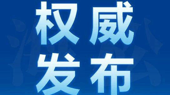 附草案全文|国务院审议通过《公共安全视频图像信息系统管理条例（草案）》