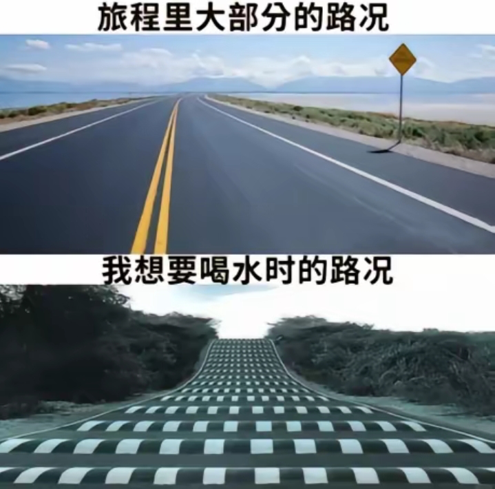 我想要喝水的路况