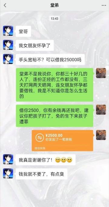 这钱我就不要了，有点臭 ​​​