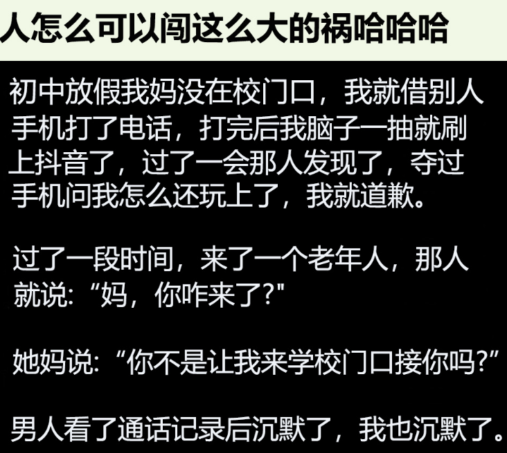人怎么可以闯这么大的祸哈哈哈