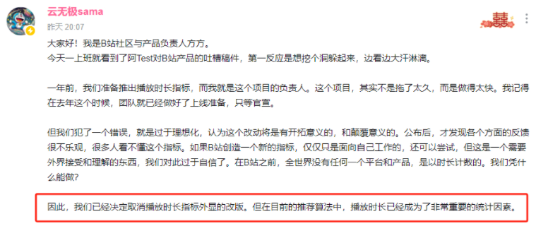 #B站取消播放时长指标外显改版# B站社区与产品负责人发文道歉，称团队已经决定取