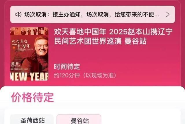 赵本山的曼谷演出延期，这种事也就见怪不怪了。就这年头，演出延期已经不算新闻了，毕