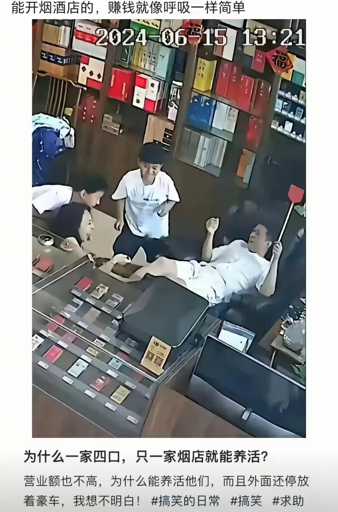 为什么一家四口，只一家烟店就能养活?