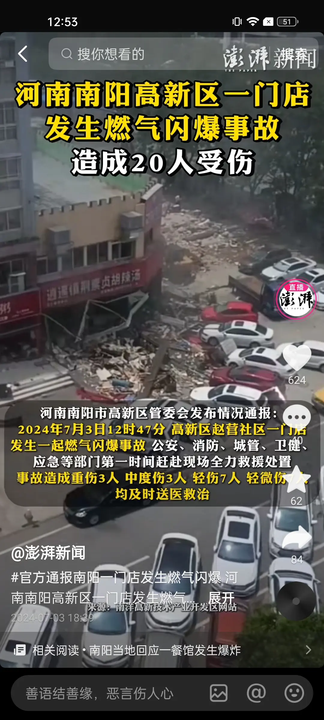 这跟一枚导弹炸的有什么区别？望平安