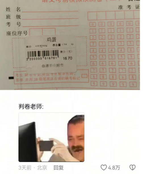 监考老师扫完微信发现是个鸡蛋