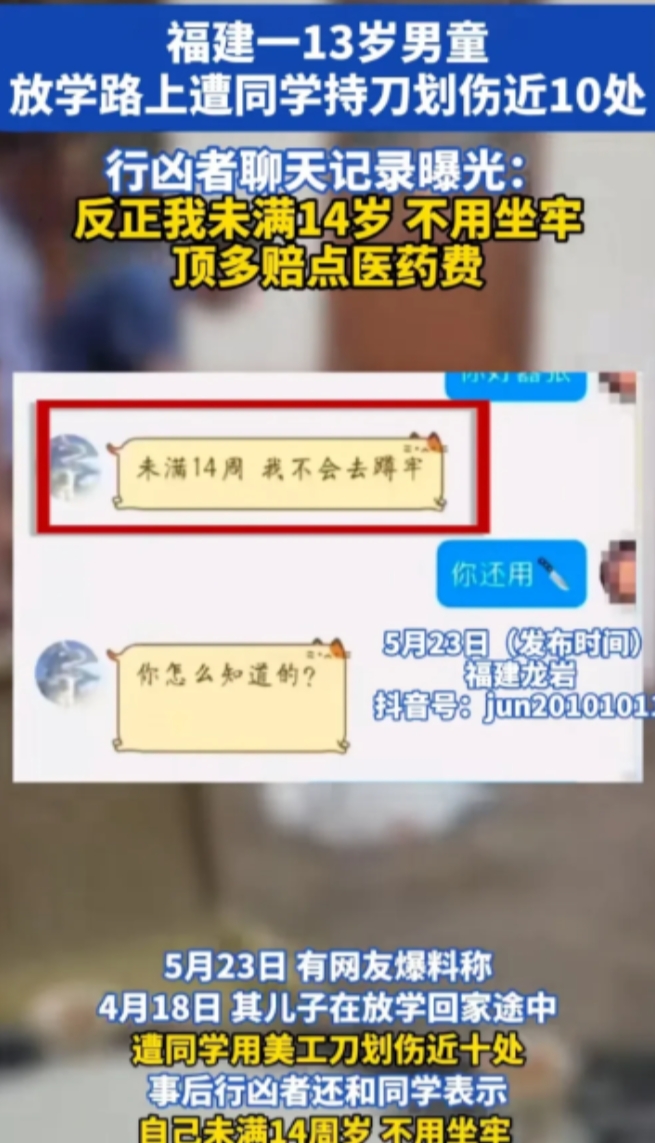 “我未满 14 周岁，不会坐牢！”福建龙岩 13 岁学生竟拿美工刀对同学喉咙刺两