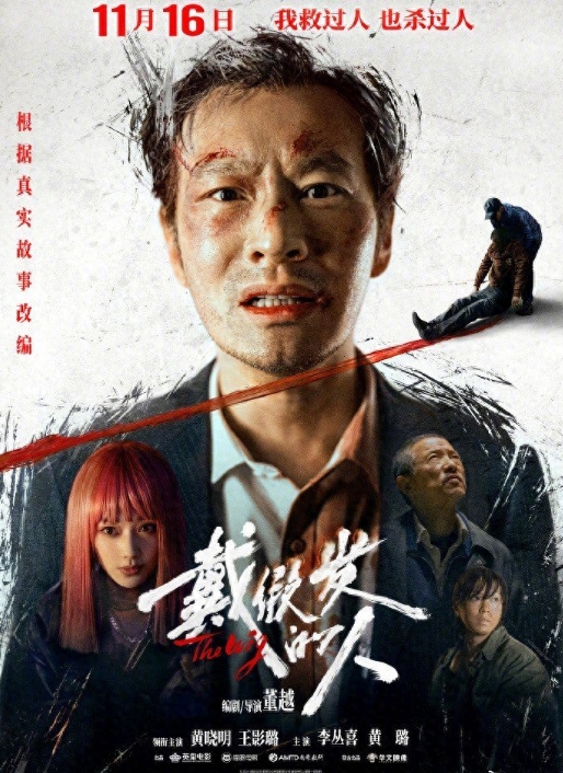 黄晓明新片上映12天不到420万