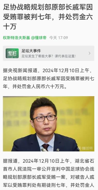 足协刚又判了一位部长！所以第二批处罚要开始了吗？
我感觉要么这个月底，要么2月联