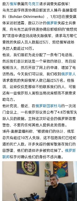这个数字让人惊心动魄！
据说，俄罗斯向乌克兰请求查找失踪士兵的人数已经超过了五万
