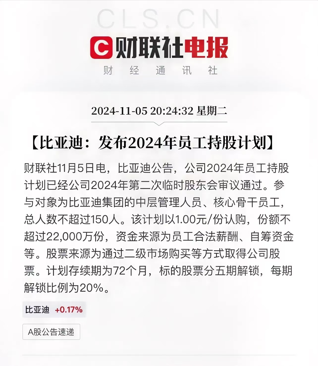 比亚迪月销50万辆后，又推行员工持股计划