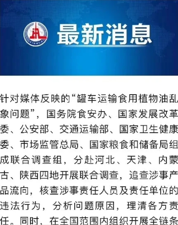 轰轰烈烈的油罐车事件画上句点，通报给出了3点处罚：

1.躺枪的中储粮被罚了28