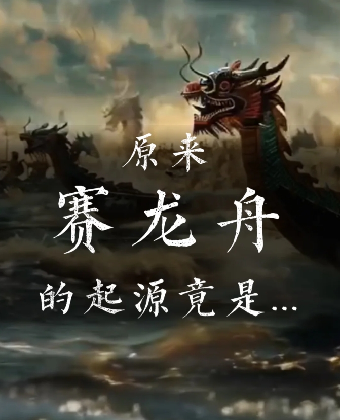 端午节起源于中国，赛龙舟是端午节的一项重要活动。 相传起源于古时楚国人因舍不得贤