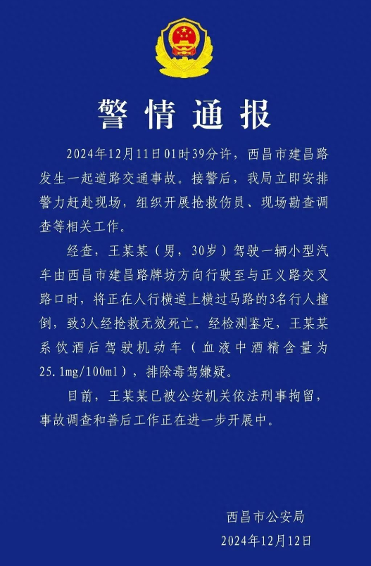 西昌酒驾惨剧：男子深夜酒驾致3名花季少女香消玉殒！本地人发声：车辆从不让行！
