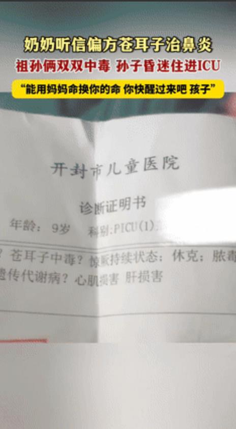 太痛了！河南，奶奶听信偏方，以为苍耳子能治好孙子的鼻炎，万万没想到，奶孙俩都被送