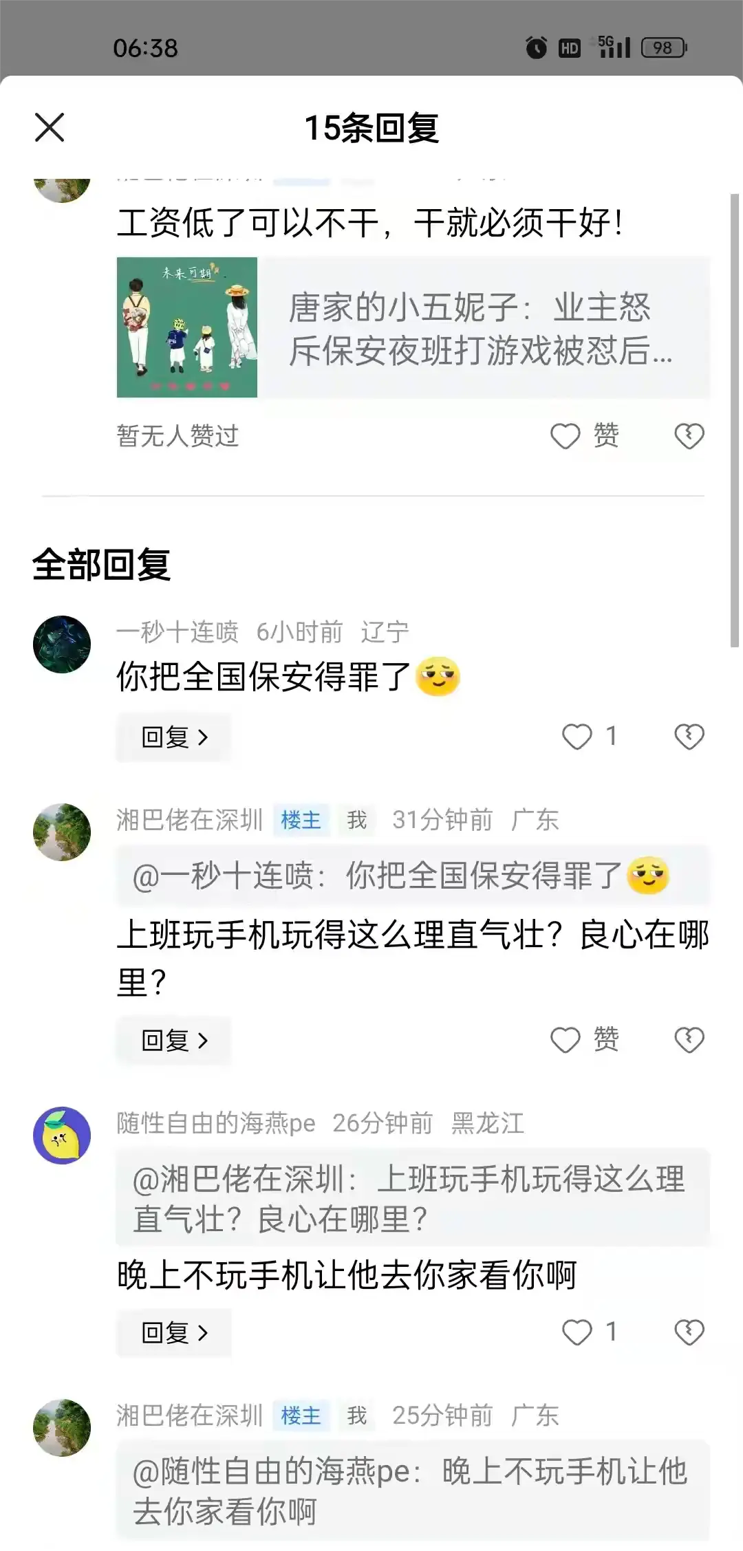 现在这个社会真的病了，病得很严重了。
一个保安上班理直气壮的玩手机，大家都觉得正