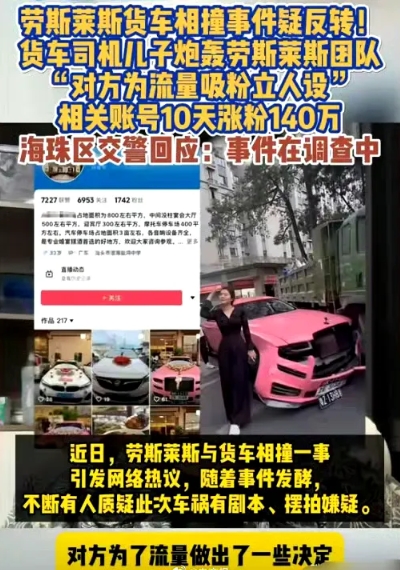 劳斯莱斯撞车事件，原本以为是豪车女车主仗势欺人，结果没想到，货车司机儿子突然跳出