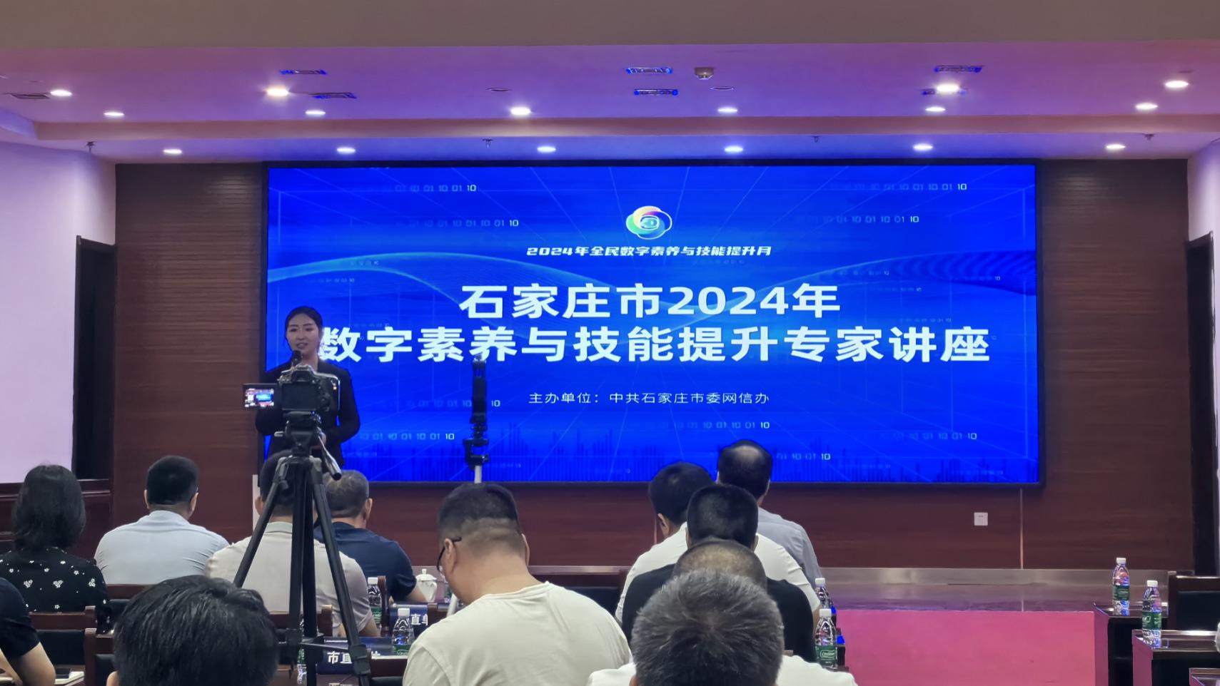 石家庄市举办数字素养与技能提升专家讲座