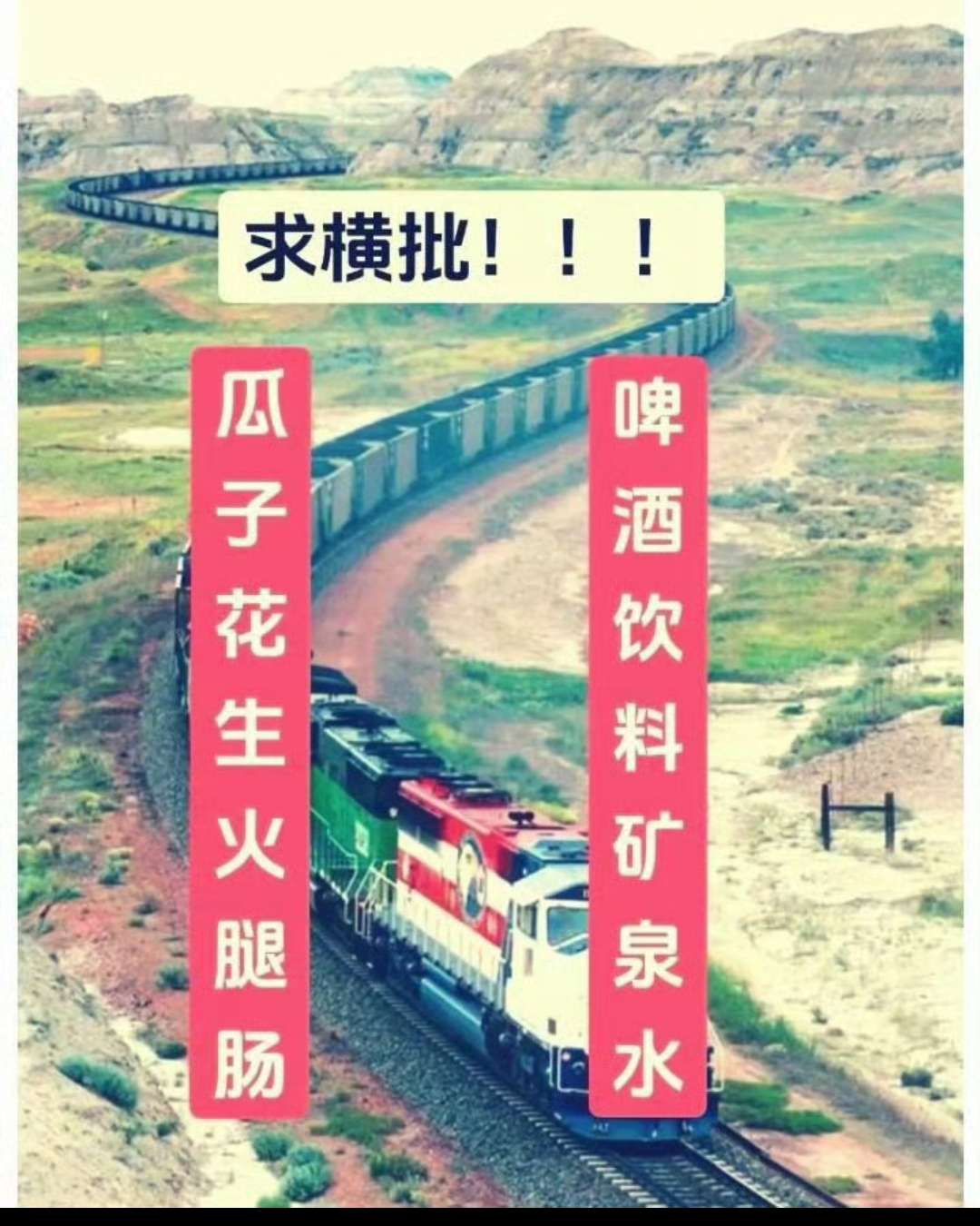大家说横批写什么好？