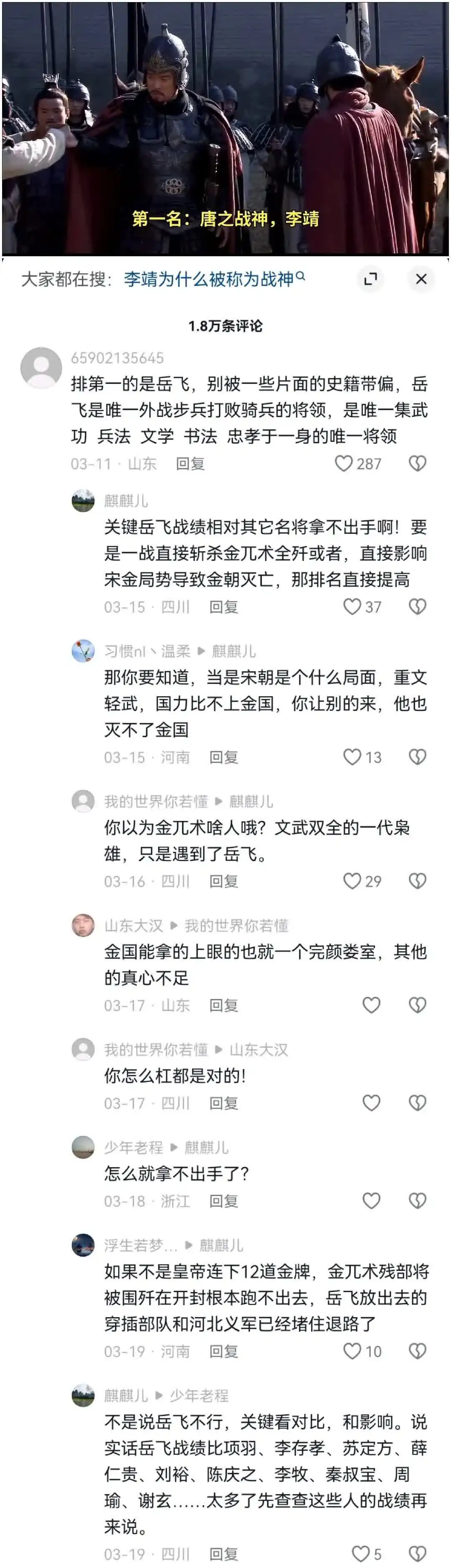 历史上的那些顶尖统帅中，李靖能当第一吗？