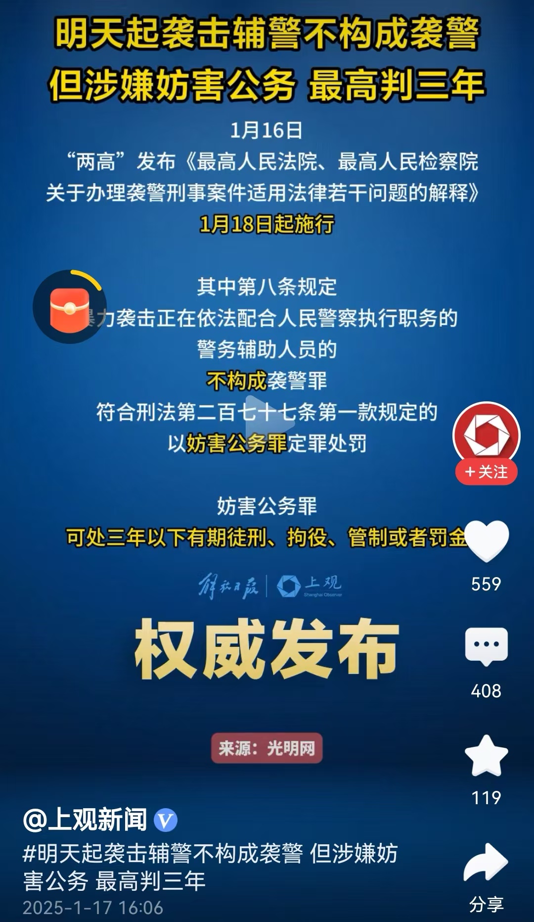 袭击辅警不构成袭警罪