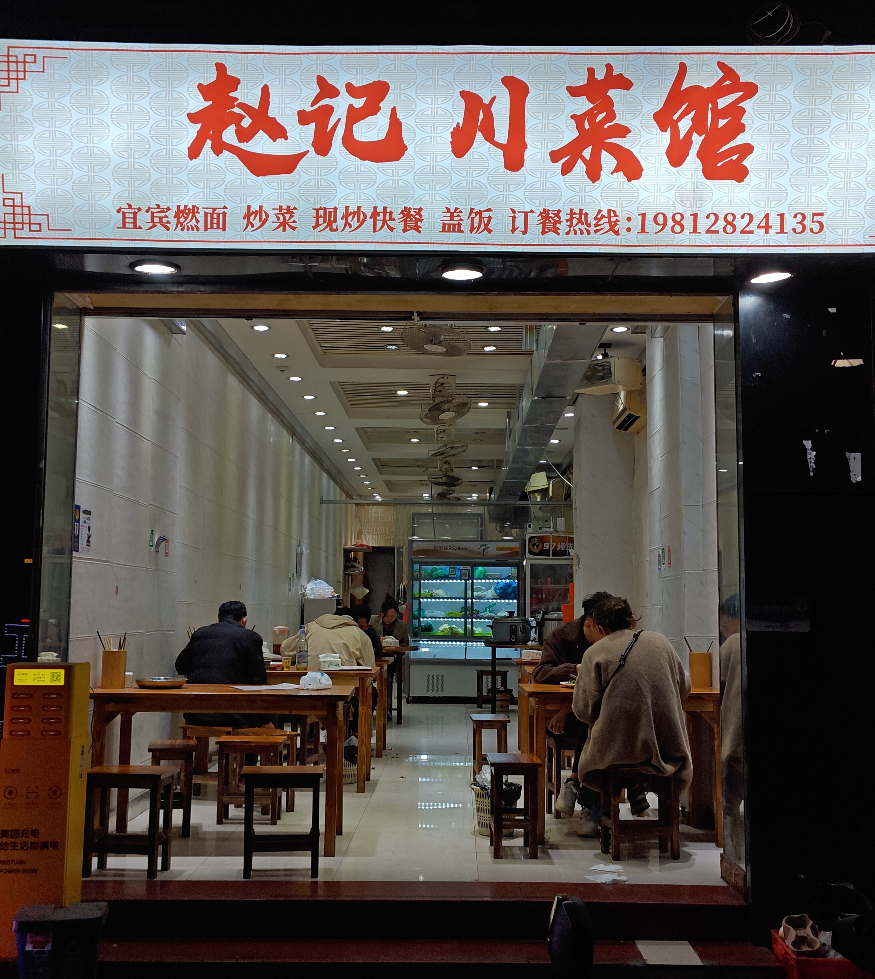 散步经过一家川菜馆，招牌娟秀，店面平实，这才是想象中平民小馆子的样子。溜进去拍了