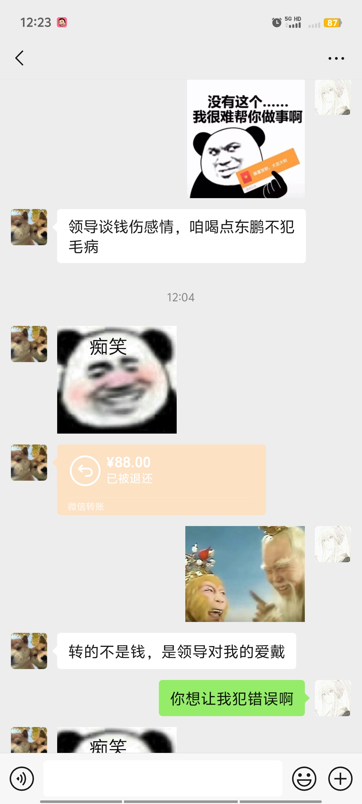这是领导对我的爱