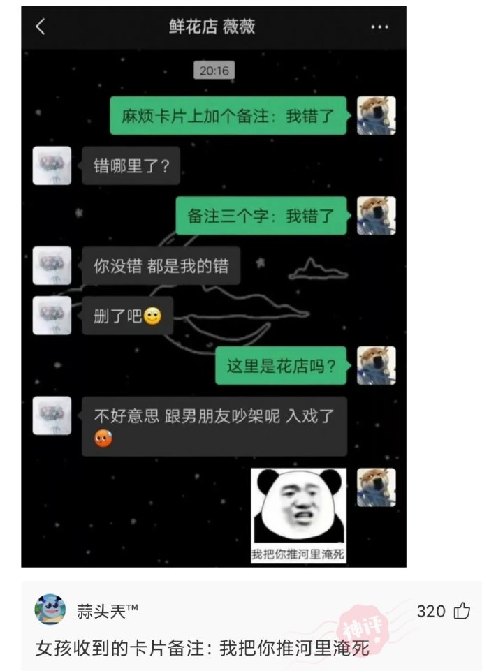 本想改个备注，没想到鲜花店老板竟然入戏了