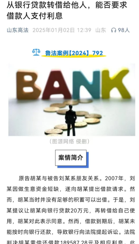 山东沂水，男子向朋友借钱，朋友拿不出来这么多，男子提议让朋友贷款20万借给自己。