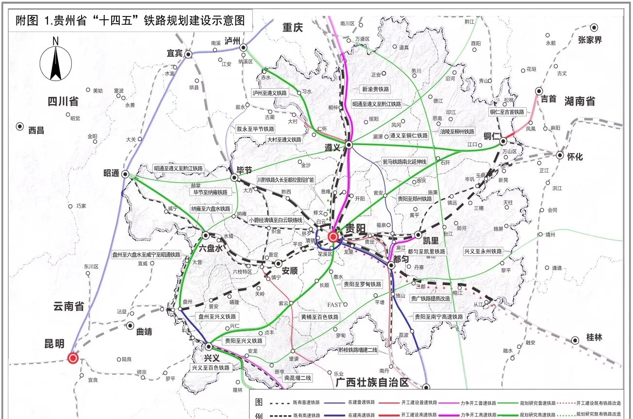贵州“十四五”铁路规划，打通东、南、西、北4个方向开放通道，构建西南出海新通道，
