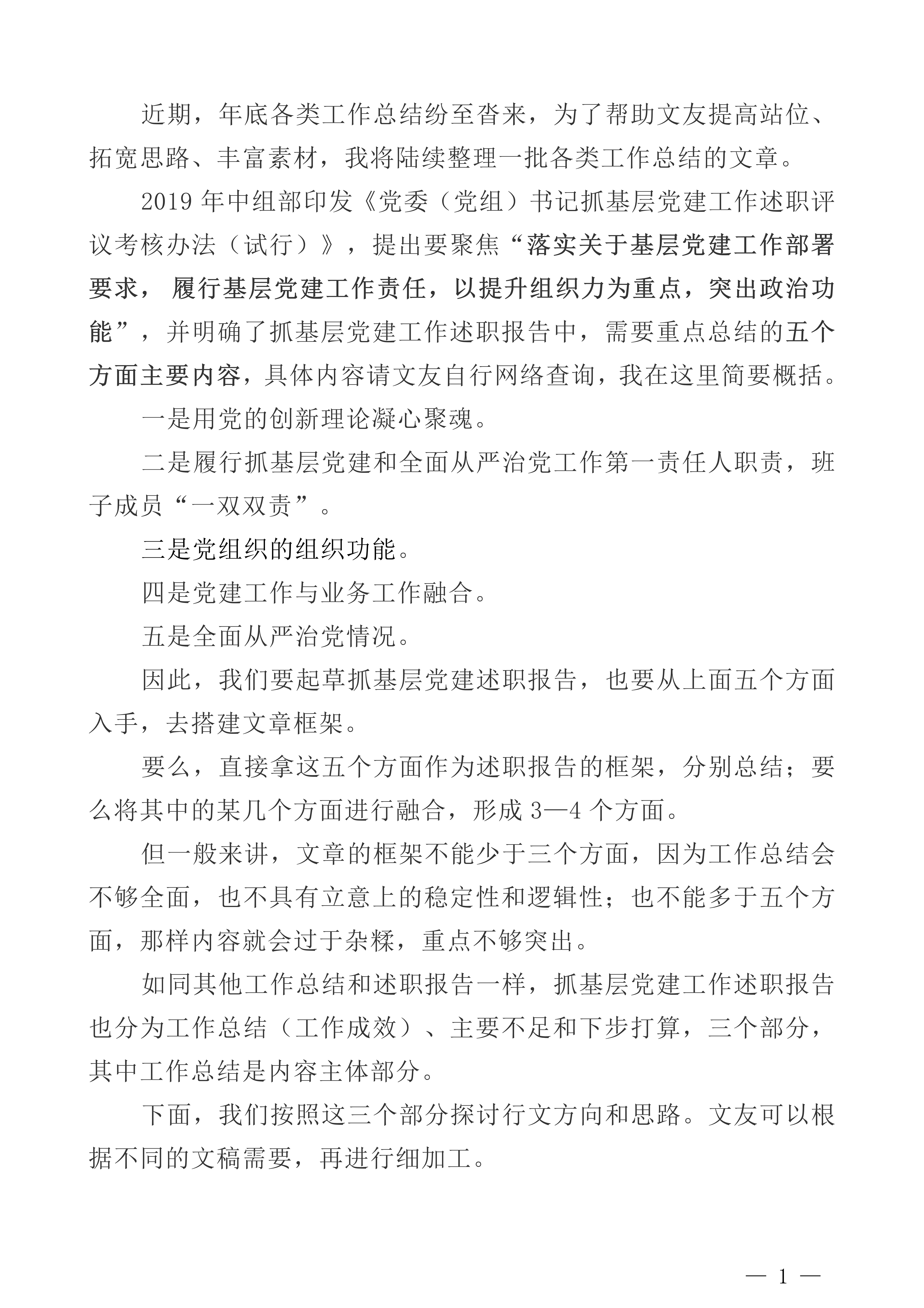2024年抓基层党建工作述职报告，素材太全了