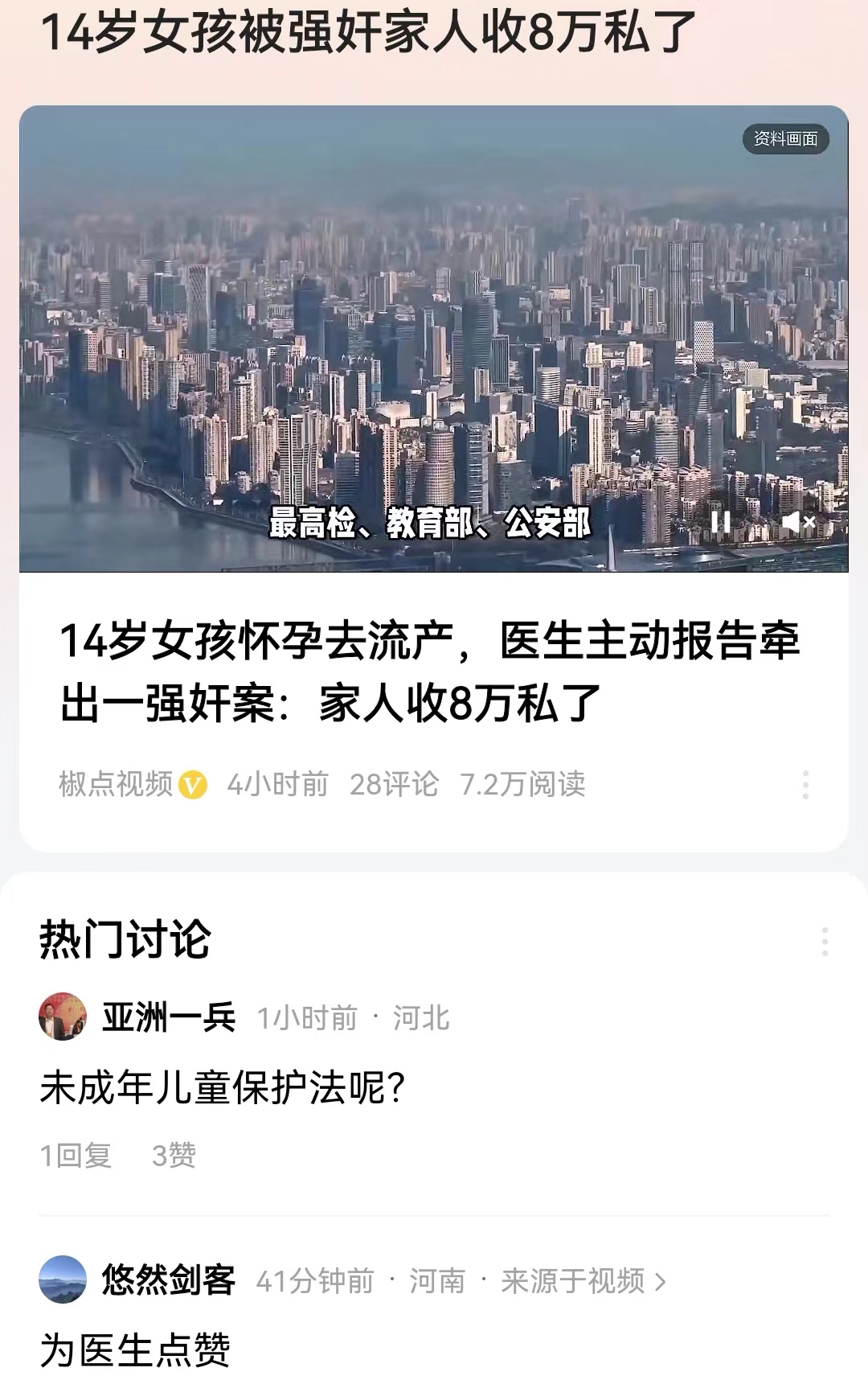 #14岁女孩被强奸家人收8万私了#刑事犯罪就没有私了一说，尤其是针对强奸未成年人