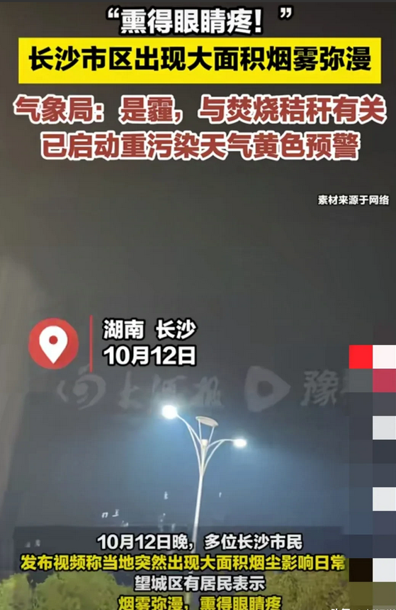 说明还是不能烧秸秆，长沙市区大面积的雾霾，熏的人眼睛疼！
秸秆能不能烧一直是个问