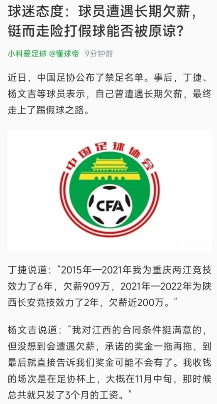 足协无能才是中国足球“假赌黑”的罪魁祸首...随着禁足名单的公布，多名被禁足的球