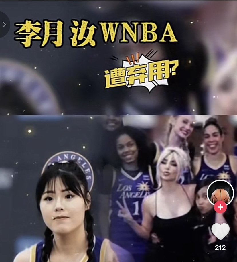在这个自媒体的时代，人们的下限真的是越来越低了，李月汝刚打完WNBA新赛季的第一