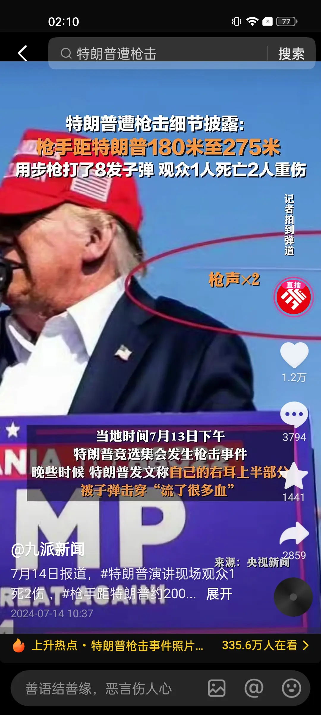 正好川普说话的时候歪了一下头，要不然就命中了，他这运气真好啊