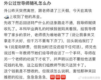 外公过世导师随礼怎么办 ​