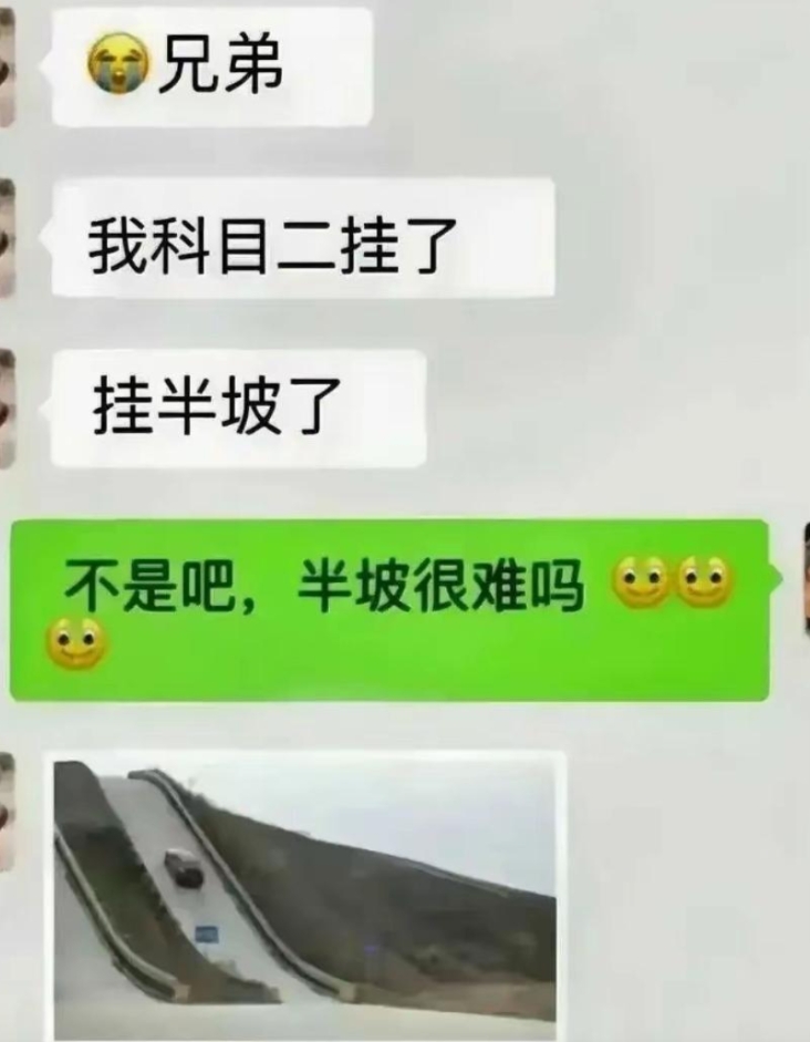 兄弟，你确定这是半坡吗！！哈哈哈哈 [大笑][大笑][大笑][大笑][大笑]