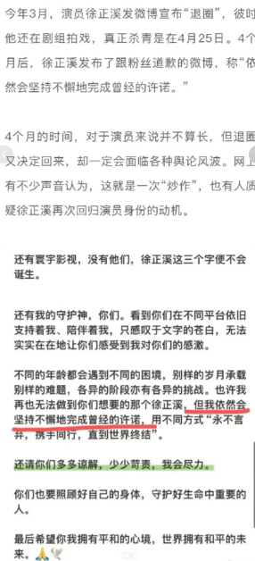 徐正溪谈回归娱乐圈的原因