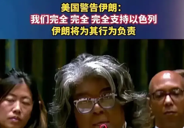 国运来了，挡都挡不住！

“我们完全、完全、完全支持以色列”，这句话从大洋彼岸传