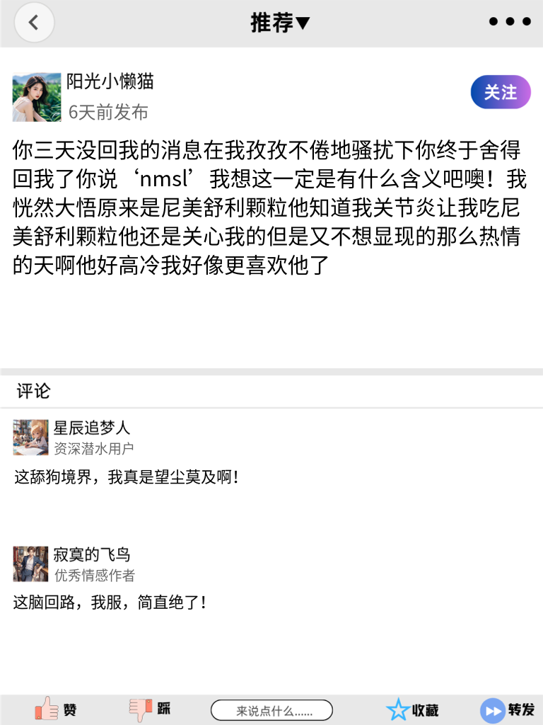 舔狗也有春天？看完这些舔狗语录，我悟了！