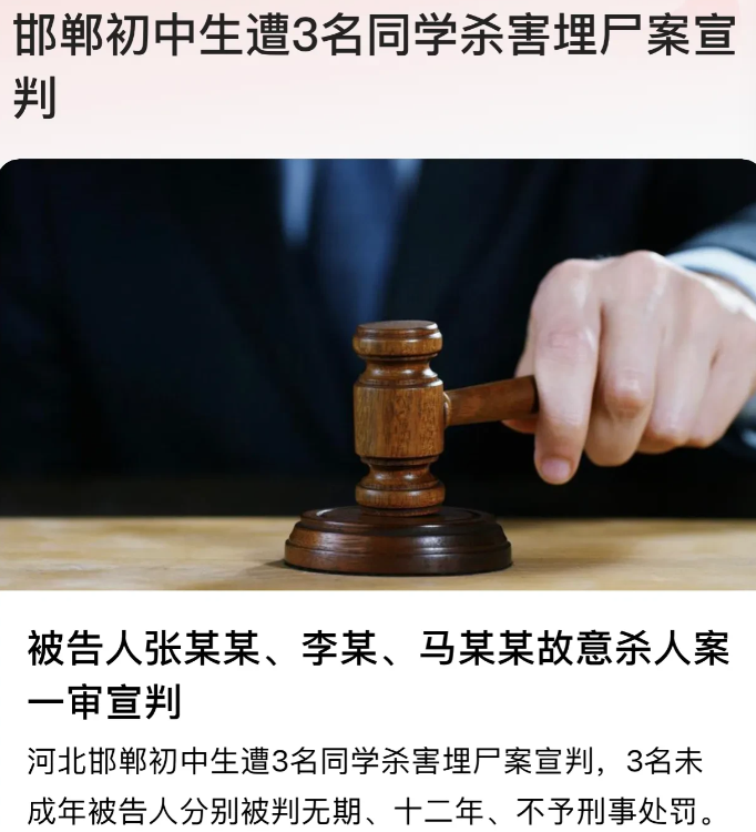 河北邯郸，3名未成年人杀害同学并埋尸，已有最新进展。一审法院认定三人均构成故意杀