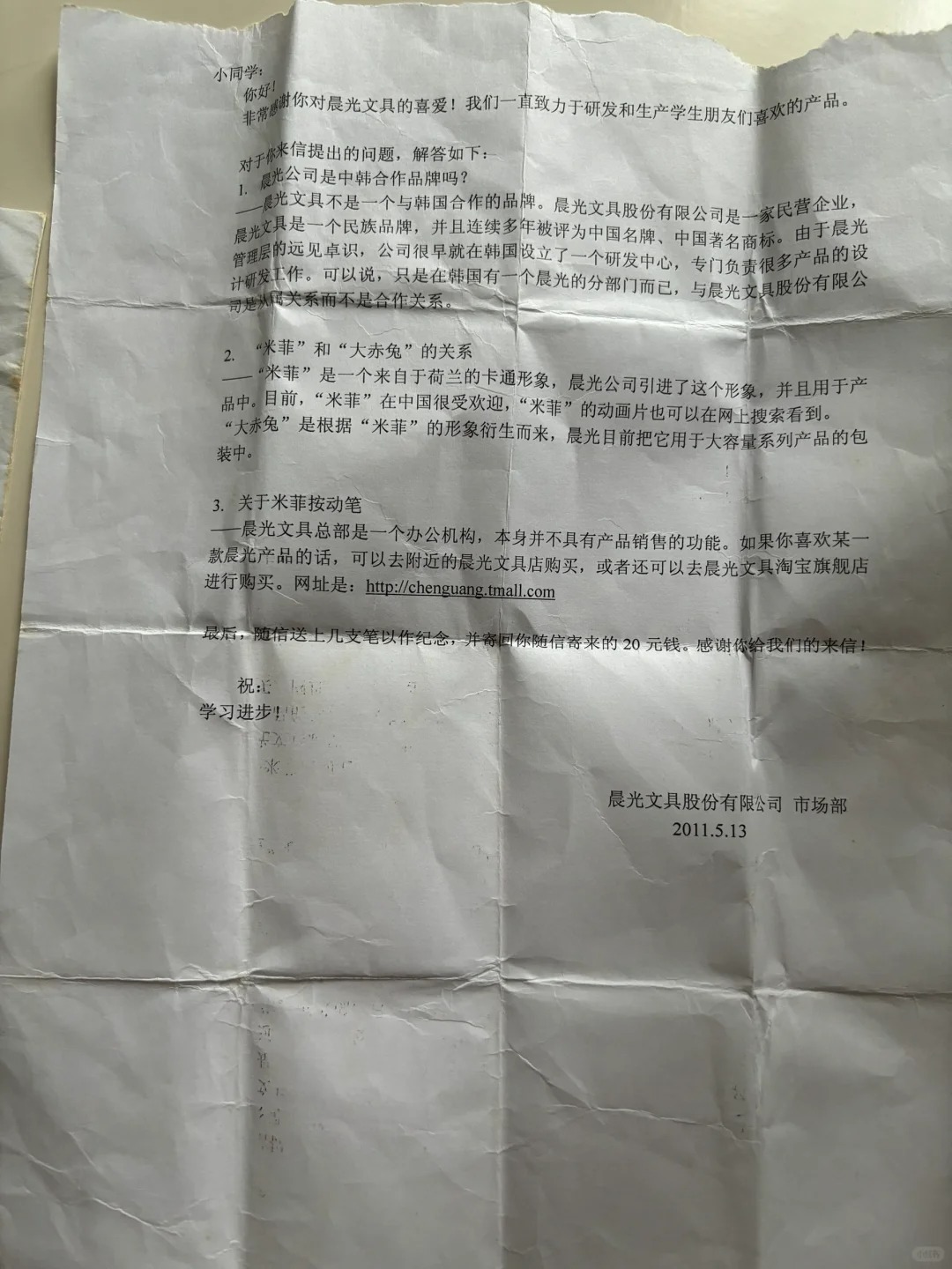 找到了十三年前晨光文具公司寄给我的信件
在我小学五六年级的时候，女生之间一直流行