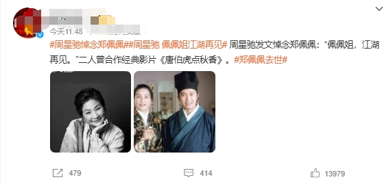 武侠影后郑佩佩去世！周星驰发文悼念！郑佩佩17日在旧金山去世，其从19年开边身患