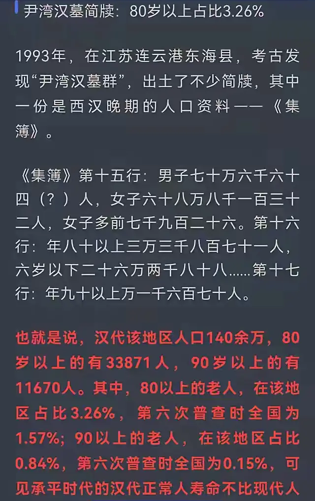 考古证明西汉晚期承平时期人口寿命是不低的