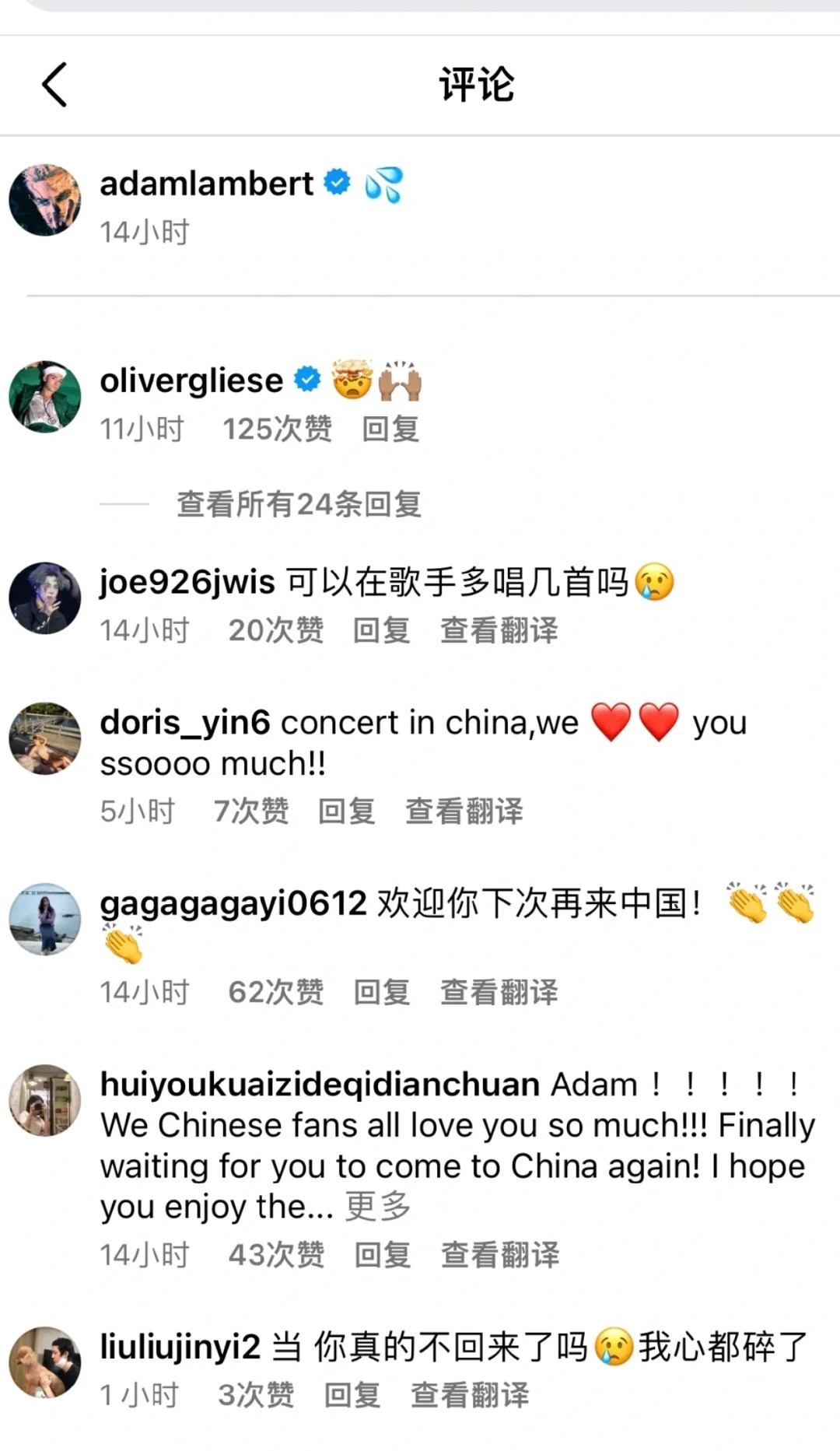 Adam的ig评论区已被中国粉丝霸占😂
他的评论区之前基本就几百的评论量，昨晚
