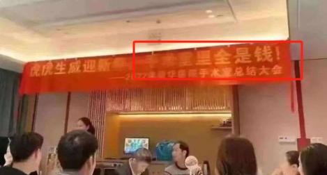 2022年1月26日，东莞康华医院因一句“手术室里全是钱”的横幅引发了全网热议。