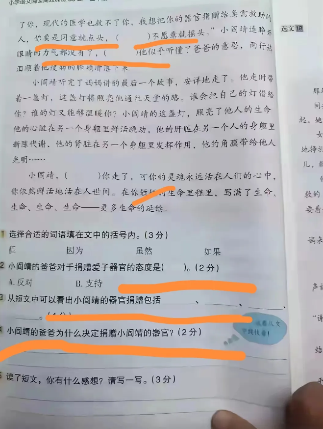 网传，小学生的暑假作业里，出现了诱导儿童捐献器官的文章。
要求学生填写，小阎靖爸