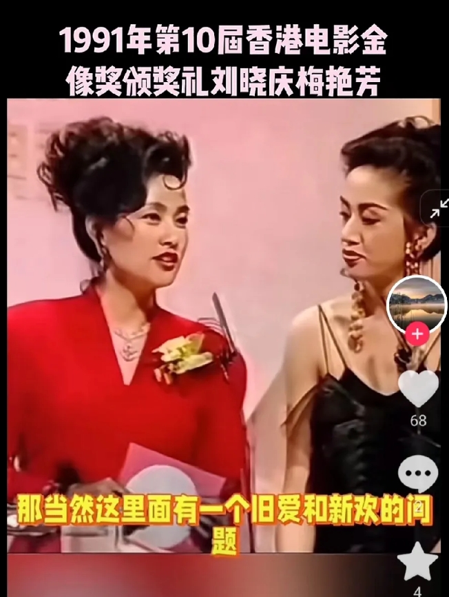 她是唯一让梅艳芳都尊重、认真对待的女明星，刘晓庆1991年的时候去香港活动，梅艳